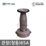 공장 창고 소방호스 연결용 청동 방사관창 65A 새집이사 작업실 아파트복도 기관실 : 오픈리빙1