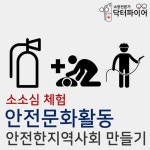 초등학교 소방교육용 심폐소생술 세트 노래연습장 새집이사 전시회 여관 건물 복도 : 고빅고홈