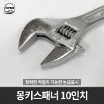 몽끼 몽기 대형 몽키스패너 10 대형몽키 : 루꺼라운드