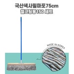 복싱클럽 체육관 먼지청소걸레 색사밀마포 75cm 철코팅봉 150cm 세트 소극장 강당 학교 : 에비나코코