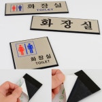 알루미늄 화장실안내표기판 토일렛표지판 공공화장실표찰팻말 가로형 그림없음(글씨만) : 용용이네만물상점