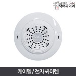 유치원 어린이집 화재발생 경보 전자싸이렌 비상벨 세탁소 소화설비 노래연습장 객실 : 운동맨야