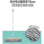 복싱클럽 체육관 먼지청소걸레 색사밀마포 75cm 알루미늄봉 150cm 세트 실내농구장 : 에비나코코