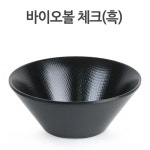 급식소 구내식당 고급스러운 바이오볼 업소용국수그릇 9호 쉬운세척 : 해구샵