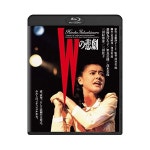 사와이 신이치로 야쿠시마루 히로코 감독 미타 요시코 블루레이 디스크 W의 비극 카도카와 영화 THE BEST...