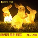 달 토끼 조형물 대형 반달조형물 토끼 반달 led 조명 전기 토끼 램프 모델 A : 모다mall