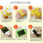 소풍 도시락 꾸미기 커터기포함 미니 오니기리틀 삼각김밥 주먹밥틀세트 : 마미러브