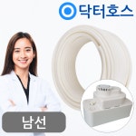 남선 에어컨 배수펌프 CPS-10M 배수호스 벽걸이 스탠드 호수 연결 연장 : 닥터호스