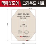 맥아웃도어 위오아웃도어 제네스미니쉘터 전용 그라운드시트 WJ-M : 아웃도어랜드마크
