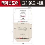 맥아웃도어 스노우라인 미라클패밀리(전실용) 그라운드시트 SNLMPG : 아웃도어랜드마크