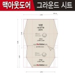 맥아웃도어 지프 빅벤 그라운드시트 세트분리형 JBB2900S : 아웃도어랜드마크