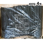 업소용 스트로우 식자재(검정색_7X210mm_400입)X4 : 돈티나더셀