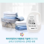 하이리빙 액체 세탁세제 (일반 드럼세탁기 겸용) 1.2L : 하이리빙 e