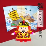 역사배우기 이순신 위인만화 색칠도안 만들기 6개 어린이집만들기 DIY H_213-6 : 생생플러스