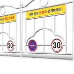 초등학교 안전휀스 SF-07 : 유니드디자인
