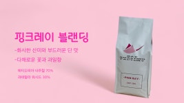 레이로스팅 팩토리 블랜딩 원두 1Kg 소량 대량 원두 납품 : 레이로스팅팩토리