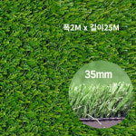 25M 실내외 축구장 풋살구장 야구장 고급형 스포츠인조잔디 깔끔한 : 뚝딱 마켓