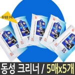 물티슈 청소 클리너 5개 5매 일회용물티슈 즈램린 : 한국대경유통