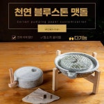 맷돌 전통 옛날 수동 소형 손맷돌 두유상판20 하판 30cm 돌절구형 선반 : 모다mall2