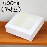 1818 윈도우 원터치 상자(다용도창상자,화과자상자 - 9구,마카롱상자16구) 중 - 400개(1박스) 180x180x50 : 동그란 베이킹