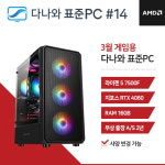 다나와표준PC 게임용 240314 (16GB, M.2 500GB) M : 마이피씨샵