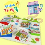 우리동네 가게 아트북 만들기 미술교구 5개 책만들기 초등미술재료 TK6992 : 아페페 Afefe