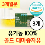저온압착 유기농 100% 황금오일 대마종자유 카나비노이드 햄프씨드유 오일 엑스트라버진 독일산 대마씨유 대마씨오일 식물성 오메가 식약청인정... 