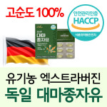 독일 유기농 엑스트라버진 황금오일 대마종자유 100% 캡슐 식약청인증 대마씨유 대마유종자 냉압착 햄프씨드 오일 카나비노이드 보조제 영양제... 