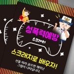 지역아동센타 성폭력 예방교육 스크래치북 활동세트 10인용 필수교육 : 아삽몰