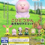 코비토즈칸 피규어 가챠 캡슐토이 모모지리 스모모 : 유메데코샾