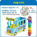 [N배송] 넘버블록스 레인보우 카운팅 버스 IN96092 넘버블럭스 자동차 : 가베가족
