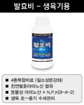 천연효소 도축혈액 발효 동물성아미노산 액비 복합비료 발효비생육기 500ML 드론방제 가능 : 메종드 맘