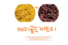제주비트차 메리골드비트티3종 선물세트 제주비트 다이어트티 차선물세트 : 마르페 오병이어 비트