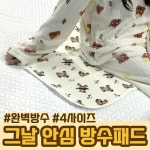 생리방수패드 그날 매직 반려동물 쉬야 방수 패드(60x75) : 미니몰데코