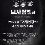 모자람엔정 모자람정 탈모 맥주효모 비오틴 관절 종합영양제 : 미라클헴철