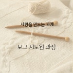 보그 지도원과 : 사랑을만드는가게