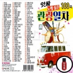 (Q) USB 아싸 노래실은 관광열차 100곡 : GLOBALMALL