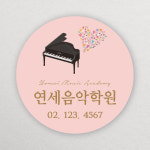 피아노학원스티커 학원스티커제작인쇄 30mm 소량무코팅100매 : 인쇄픽