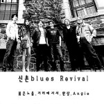 신촌블루스 신촌블루스 Revival 미러볼뮤직 : 투데이뮤직