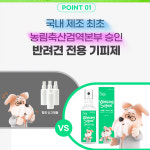 지홈랩스 워킹시그널 110ml + 300ml 애견 반려견 강아지 전용 모기 기피제 진드기 퇴치제 이카리딘 : 아이템몰