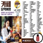 (WD) USB 카페 음악여행 80곡 : GLOBALMALL