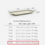 바게뜨빵접시 베이커리 포인트 업소용 직사각접시 7176 그립감 튼튼한 : 노엘의 곳간