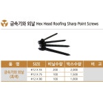 금속기와 외날 피스 나사 흑색 12 x 55mm 1봉 100개 창호 목재 장롱 현관문 합판 : 똘이샹그레