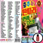 (YS) USB 춤추는 딴따라 관광디스코 : GLOBALMALL