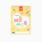 방과후 돌봄교실 저학년 미술수업만들기 미술아트북 방과후수업 DIY키트 : 모아마켓77