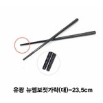 유광산업구내식당 | 구내식당 기사식당용 멜라민 유광 뉴엠보 젓가락 대 23.5cm 한국전통선물 : 노엘의 곳간