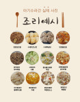 유아식 아기반찬, 매일 다른 식단으로 구성 된 어린이반찬 : 아기상전