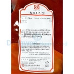 핫칠리소스 태원 2KG : 마켓펀치