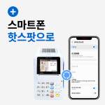 월사용료없는 카드단말기 와이파이 유선 결제기 신용카드체크기 일체형 애플페이 리더기 : 상윤포스