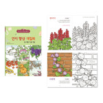 풍경 성인 컬러링 북 1p 책 노인 치매 예방 취미 색칠 공부 어르신 봄 여름 가을 겨울 : 준더유통